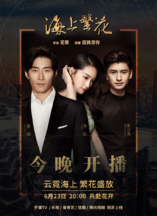 poster phim Hải Thượng Phồn Hoa